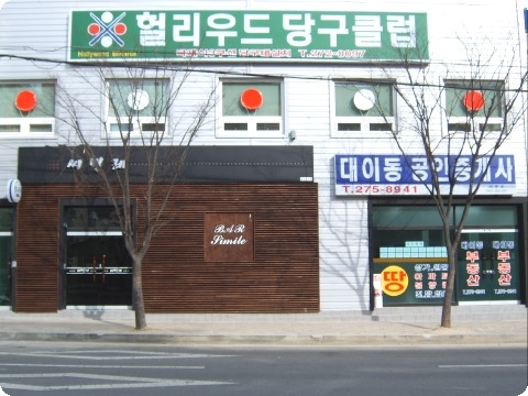 헐리우드당구클럽 이미지