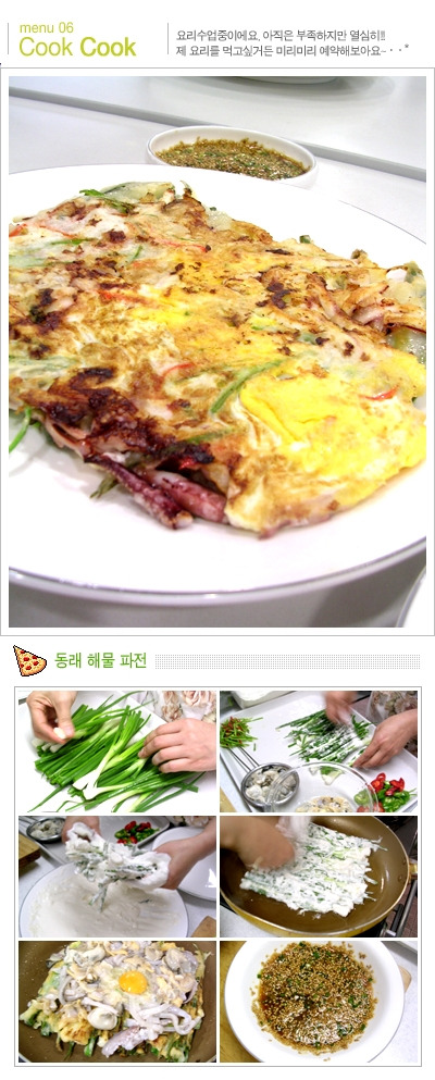 동래해물파전 이미지