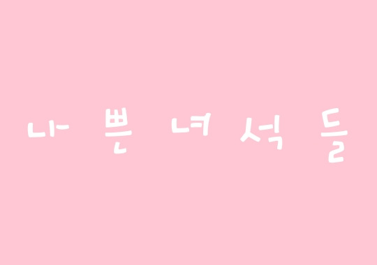 빤딱 이미지