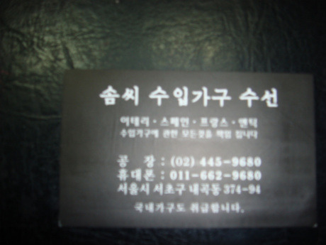 솜씨가구수선 이미지
