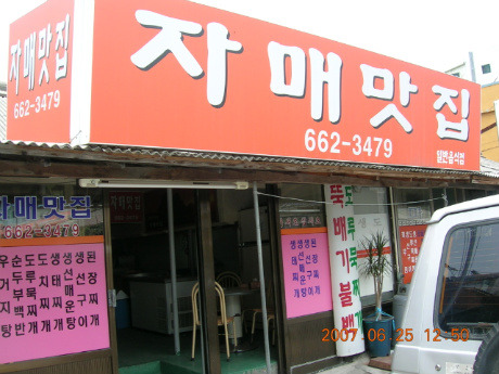 자매생선가게 이미지