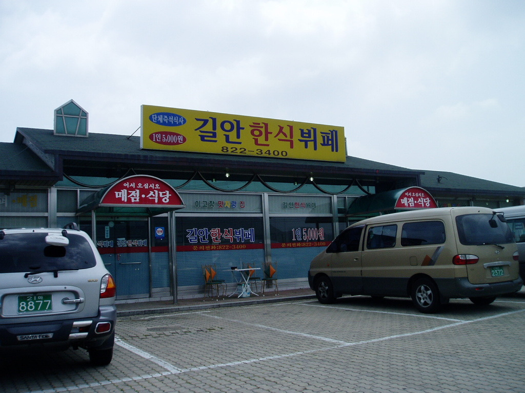 길안한식뷔페 이미지