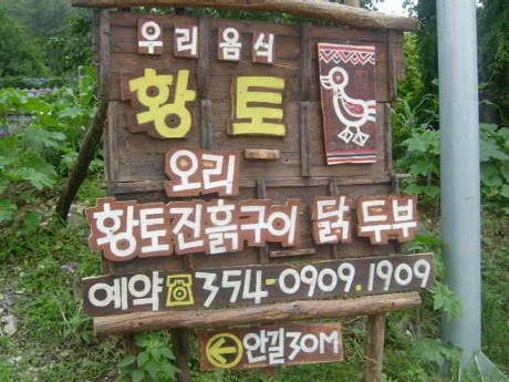 우리황토 이미지