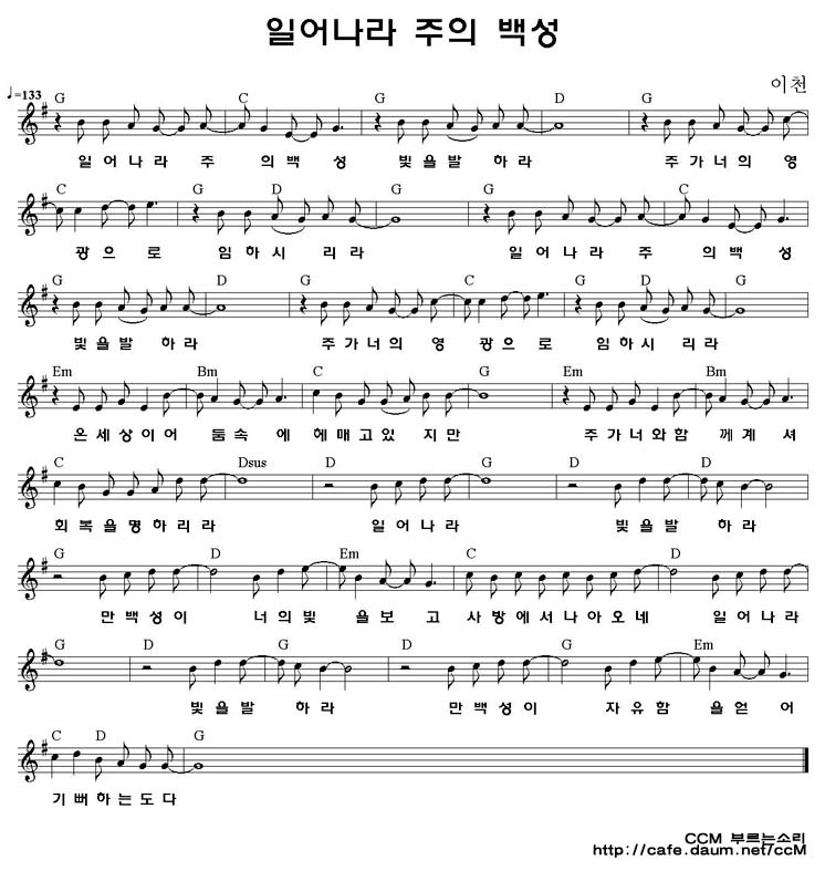 일어나라 주의 백성 찬양 악보 주일예배 찬양콘티 월드미션교회