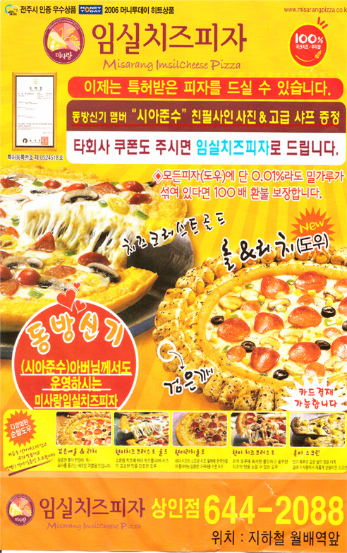 임실치즈피자 이미지